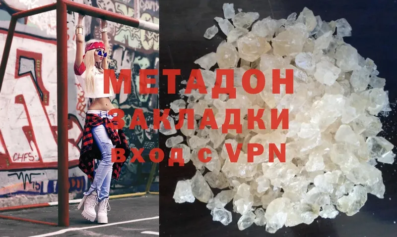 МЕТАДОН methadone  Балабаново 